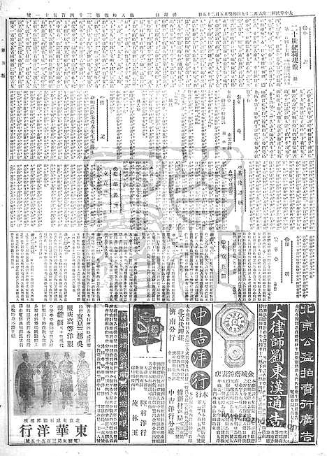 《顺天时报》宣统民国日报_1913年0629_民国报纸