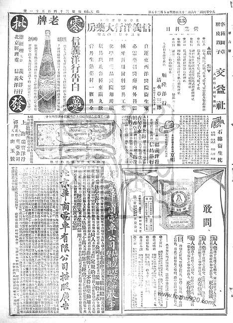 《顺天时报》宣统民国日报_1913年0629_民国报纸