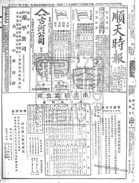 《顺天时报》宣统民国日报_1913年0701_民国报纸