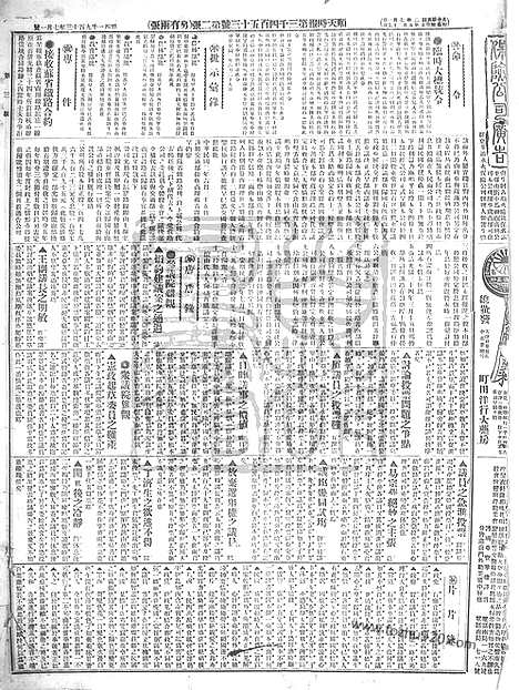 《顺天时报》宣统民国日报_1913年0701_民国报纸