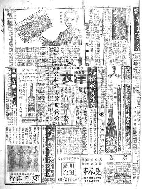 《顺天时报》宣统民国日报_1913年0701_民国报纸