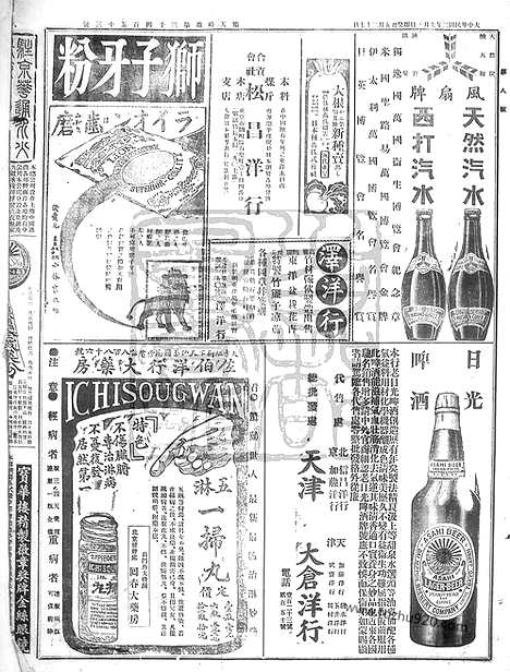 《顺天时报》宣统民国日报_1913年0701_民国报纸