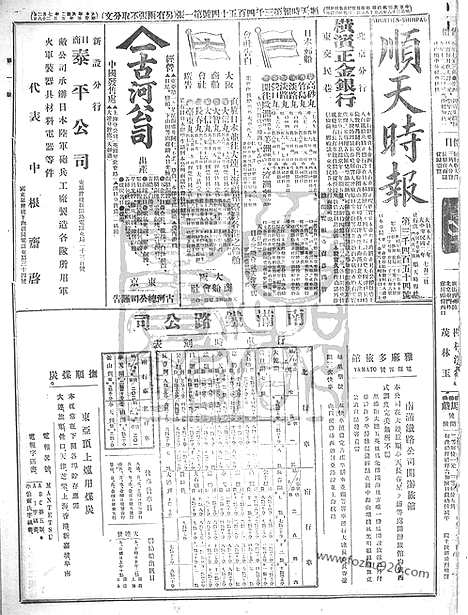 《顺天时报》宣统民国日报_1913年0702_民国报纸