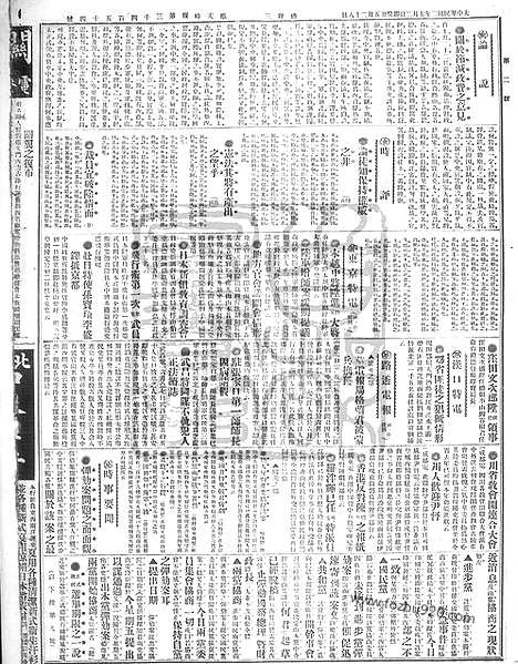 《顺天时报》宣统民国日报_1913年0702_民国报纸