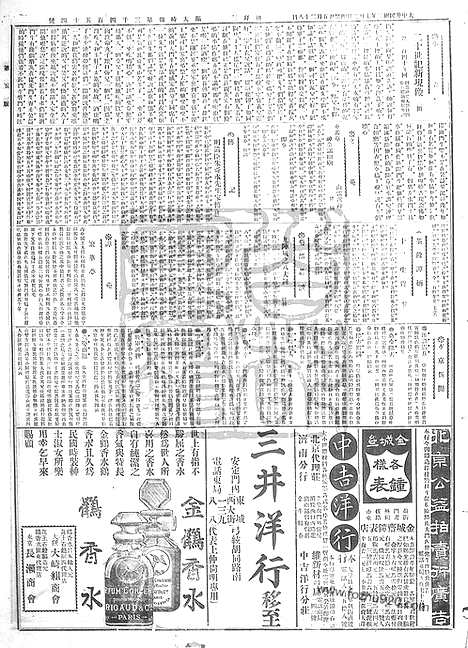 《顺天时报》宣统民国日报_1913年0702_民国报纸