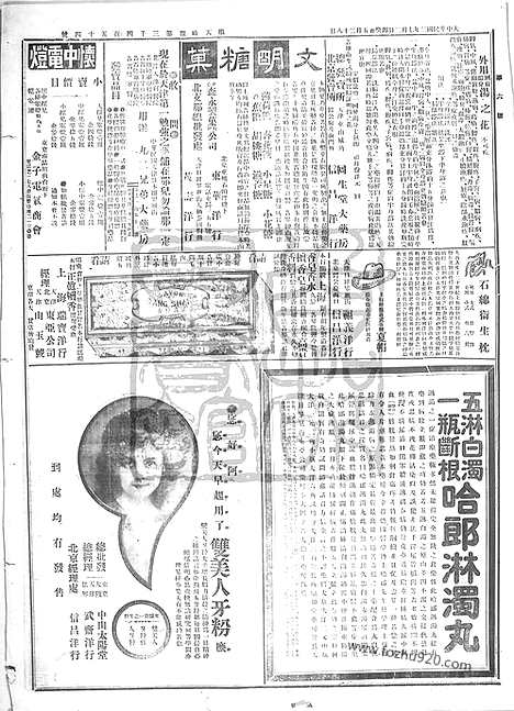 《顺天时报》宣统民国日报_1913年0702_民国报纸