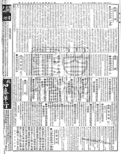 《顺天时报》宣统民国日报_1913年0703_民国报纸