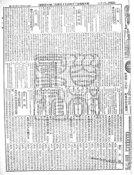 《顺天时报》宣统民国日报_1913年0703_民国报纸