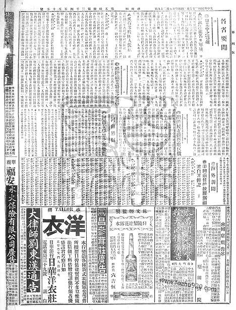 《顺天时报》宣统民国日报_1913年0703_民国报纸