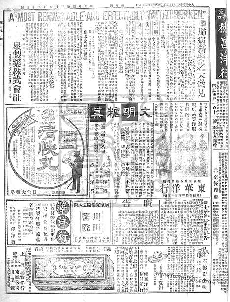 《顺天时报》宣统民国日报_1913年0703_民国报纸