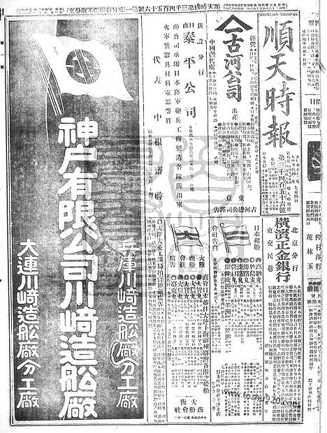 《顺天时报》宣统民国日报_1913年0704_民国报纸