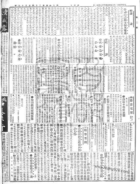 《顺天时报》宣统民国日报_1913年0704_民国报纸