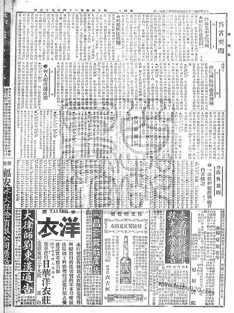 《顺天时报》宣统民国日报_1913年0704_民国报纸