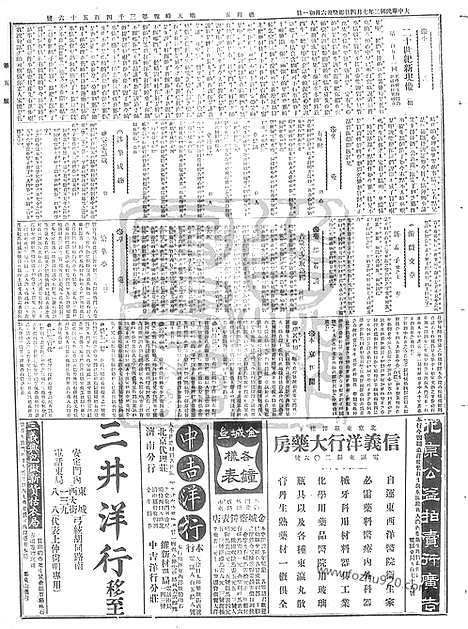 《顺天时报》宣统民国日报_1913年0704_民国报纸