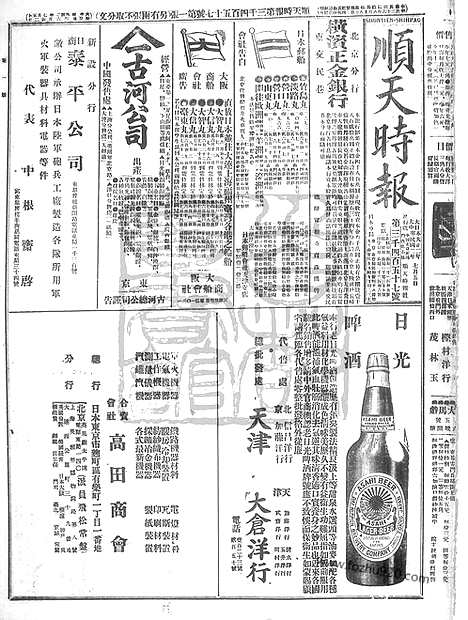 《顺天时报》宣统民国日报_1913年0705_民国报纸