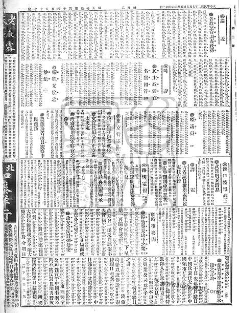 《顺天时报》宣统民国日报_1913年0705_民国报纸