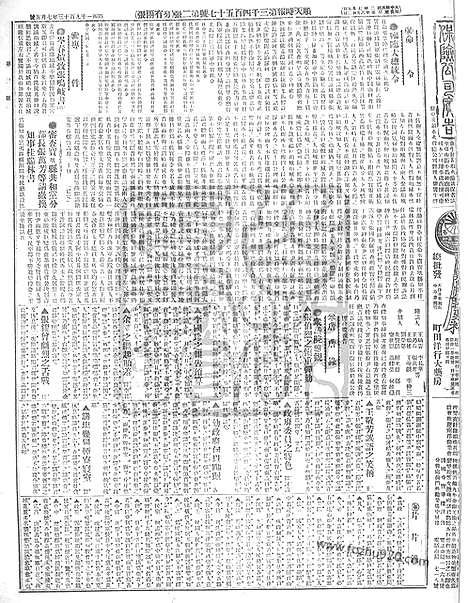 《顺天时报》宣统民国日报_1913年0705_民国报纸