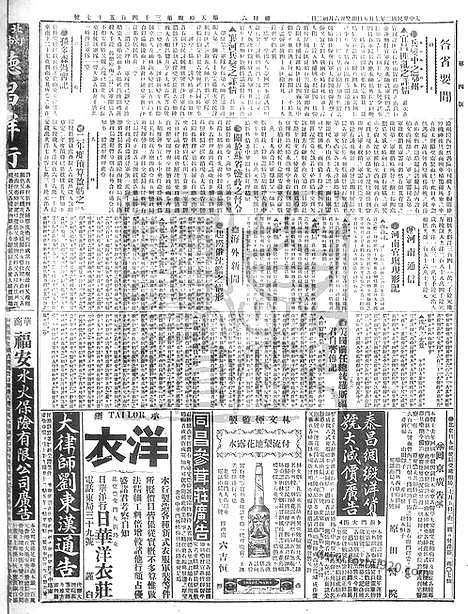 《顺天时报》宣统民国日报_1913年0705_民国报纸