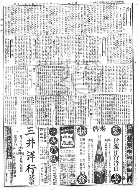 《顺天时报》宣统民国日报_1913年0705_民国报纸