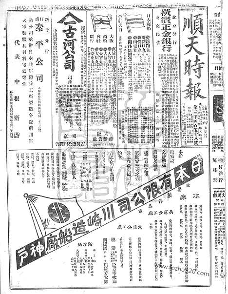 《顺天时报》宣统民国日报_1913年0706_民国报纸