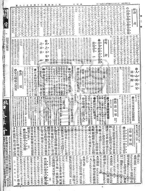 《顺天时报》宣统民国日报_1913年0706_民国报纸