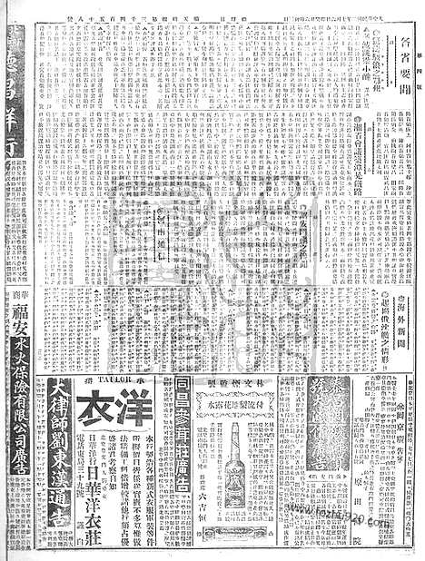 《顺天时报》宣统民国日报_1913年0706_民国报纸