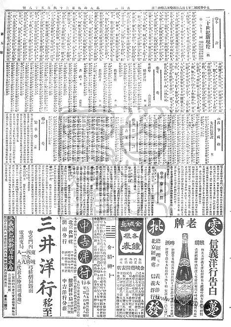 《顺天时报》宣统民国日报_1913年0706_民国报纸