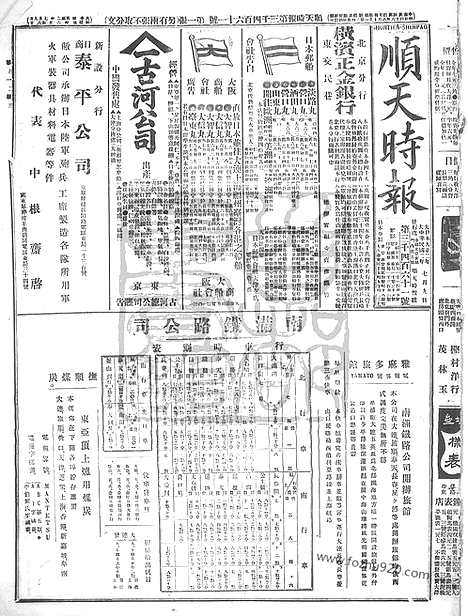 《顺天时报》宣统民国日报_1913年0709_民国报纸