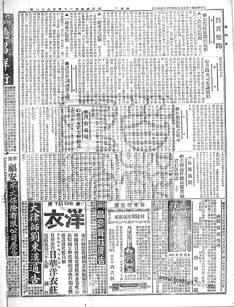 《顺天时报》宣统民国日报_1913年0709_民国报纸