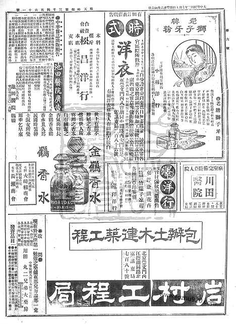 《顺天时报》宣统民国日报_1913年0709_民国报纸