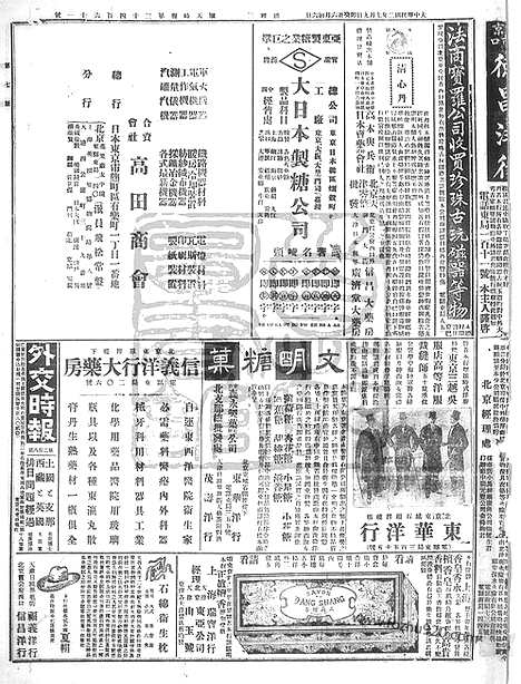 《顺天时报》宣统民国日报_1913年0709_民国报纸