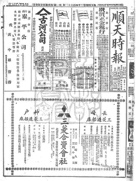 《顺天时报》宣统民国日报_1913年0711_民国报纸