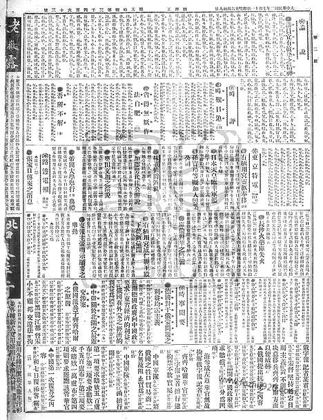 《顺天时报》宣统民国日报_1913年0711_民国报纸