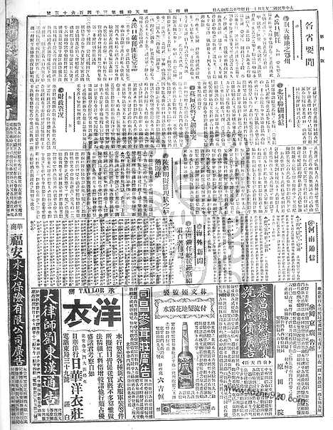 《顺天时报》宣统民国日报_1913年0711_民国报纸