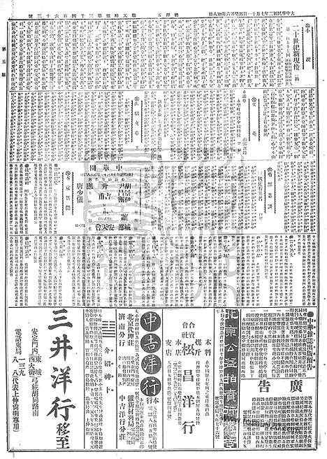 《顺天时报》宣统民国日报_1913年0711_民国报纸