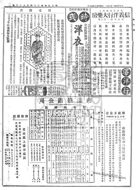 《顺天时报》宣统民国日报_1913年0711_民国报纸