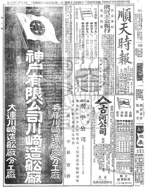 《顺天时报》宣统民国日报_1913年0712_民国报纸