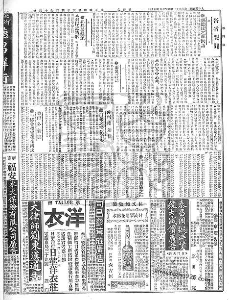 《顺天时报》宣统民国日报_1913年0712_民国报纸