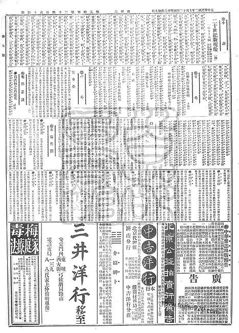 《顺天时报》宣统民国日报_1913年0712_民国报纸