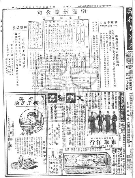 《顺天时报》宣统民国日报_1913年0712_民国报纸