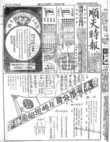 《顺天时报》宣统民国日报_1913年0714_民国报纸