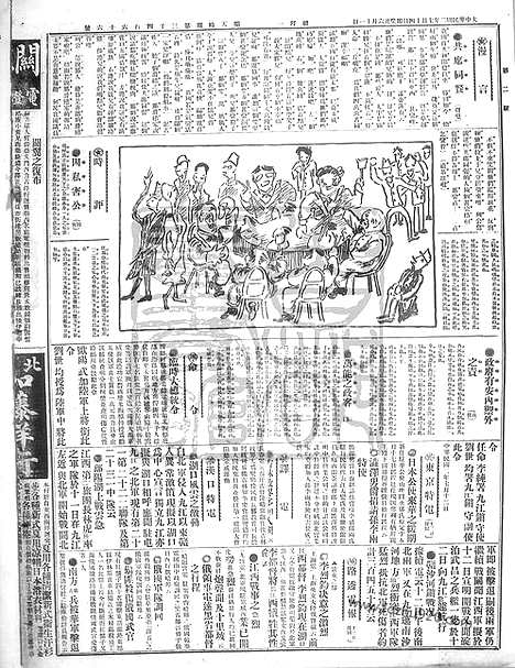 《顺天时报》宣统民国日报_1913年0714_民国报纸