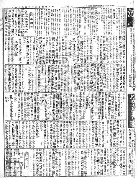 《顺天时报》宣统民国日报_1913年0714_民国报纸