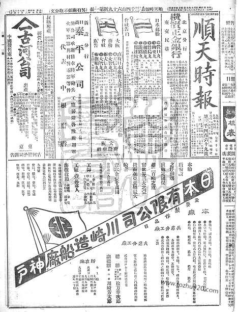 《顺天时报》宣统民国日报_1913年0717_民国报纸