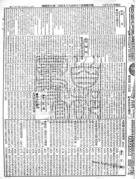 《顺天时报》宣统民国日报_1913年0717_民国报纸