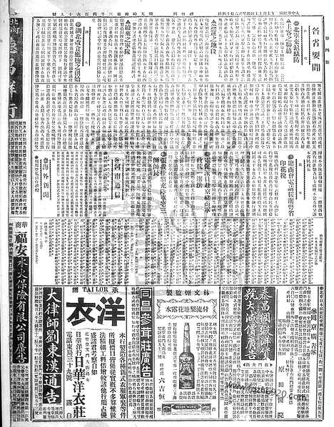 《顺天时报》宣统民国日报_1913年0717_民国报纸