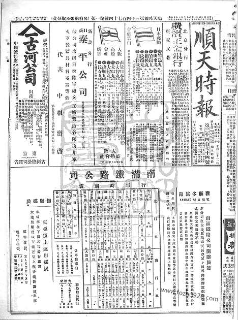 《顺天时报》宣统民国日报_1913年0722_民国报纸