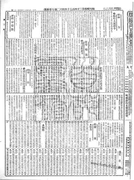 《顺天时报》宣统民国日报_1913年0722_民国报纸