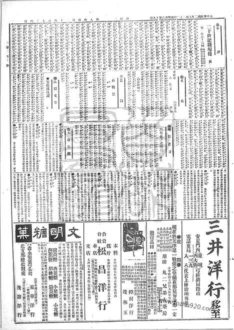 《顺天时报》宣统民国日报_1913年0722_民国报纸