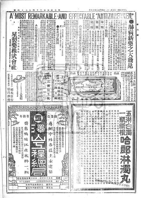 《顺天时报》宣统民国日报_1913年0722_民国报纸